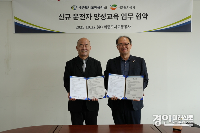 시흥도시공사가 세종도시교통공사와 운전인력 양성 협약을 체결하고 기념촬영을 하고 있다. <사진=시흥도시공사>