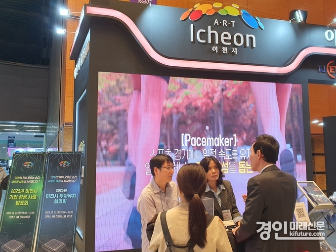 이천시가 제27회 반도체대전에 참가하고 있다. <사진=이천시>