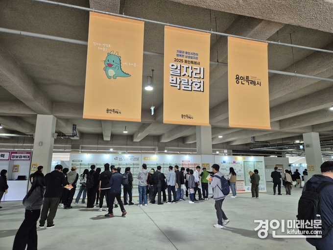 용인시가 2025년 하반기 용인시 일자리박람회를 개최하고 있다. <사진=용인시>