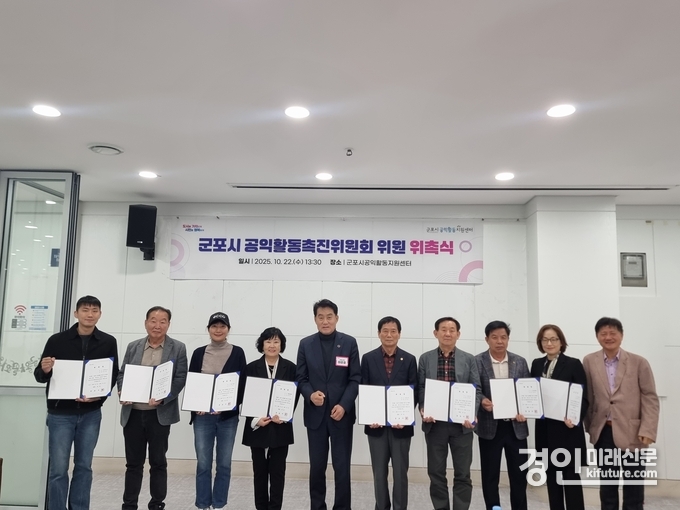군포시가 공익활동촉진위원회 위촉식을 개최하고 기념촬영을 하고 있다. <사진=군포시>