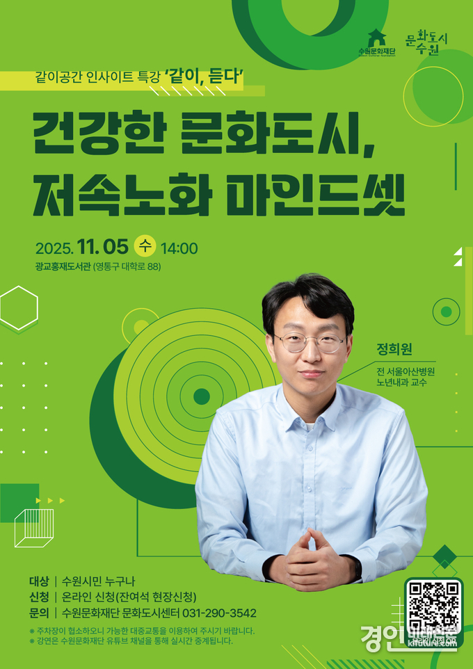 문화도시 수원 인사이트 특강 홍보물. <사진=수원문화재단>