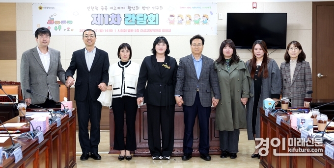 인천시의회 의원연구단체 인천형 공공형 키즈카페 활성화 연구회가 간담회를 열고 기념촬영을 하고 있다. <사진=인천시의회> 