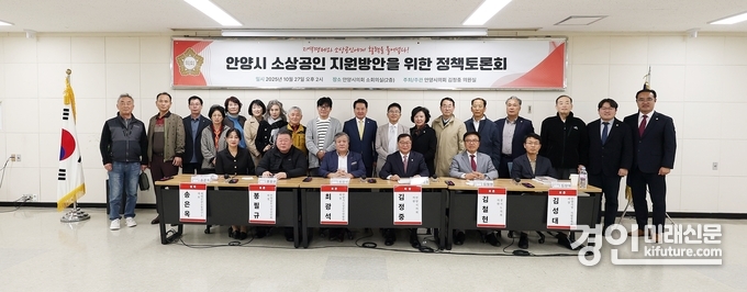 안양시의회 김정중 의원이 안양시 소상공인 지원방안 정책토론회를 개최한 가운데 관계자들이 기념촬영을 하고 있다. <사진=안양시의회>