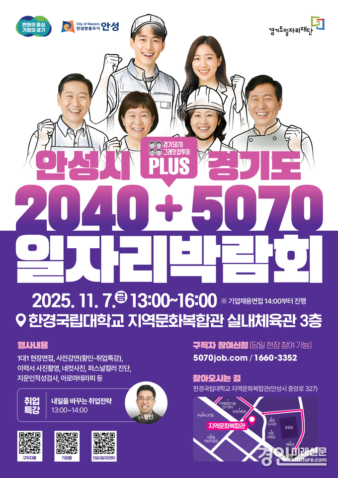 안성시 2040 경기도 5070 일자리박람회 홍보물. <사진=안성시>