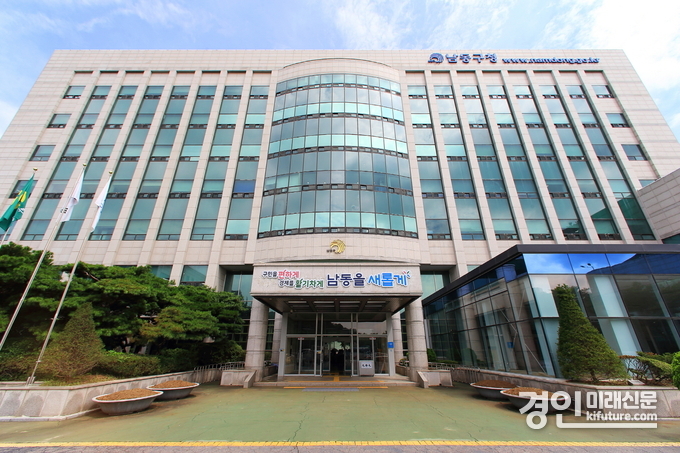 인천 남동구청 전경. <사진=남동구>