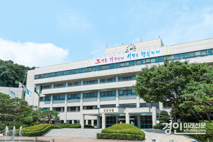군포시청 전경. <사진=군포시>