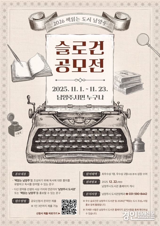 남양주시, ‘2026 책읽는 도시 남양주 슬로건 공모전’ 안내문. <사진=남양주시>