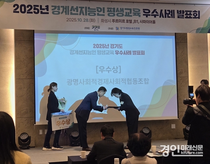 광명시가 경계선지능인 우수사례 발표회에서 우수상을 수상하고 있다. <사진=광명시>