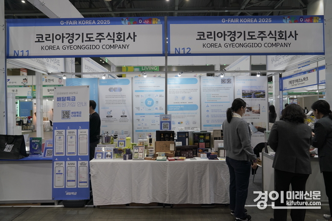 경기도주식회사가 지페어에 참가하고 있다. <사진=경기도>