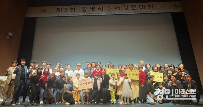 광명시 ‘제7회 수어경연대회’ 관계자들이 기념촬영을 하고 있다. <사진=광명시>