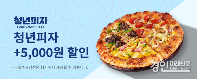 청년피자 할인 홍보물. <사진=경기도>