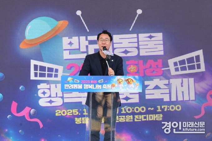 정명근 화성시장이 2025 화성 반려동물 행복나눔축제에서 인사말을 하고 있다. <사진=화성시>