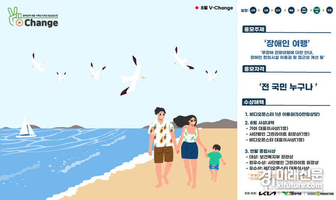 장애인에 대한 사회인식개선 V-Change 영상 공모전 개최