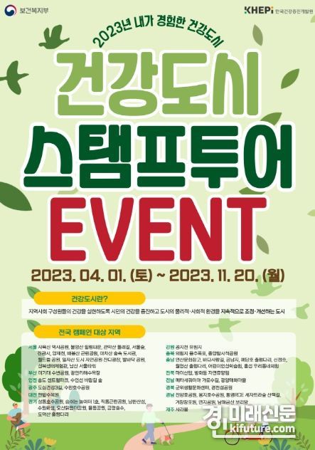 안성 금광호수 ‘내가 경험한 건강도시’ 홍보물. <사진=안성시>