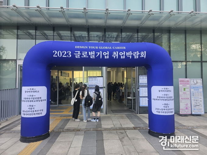 '2023 KOFA, 동덕여대 & 서울북부지역대학 글로벌기업취업박람회 행사장 모습. <사진=주한외국기업 연합회>