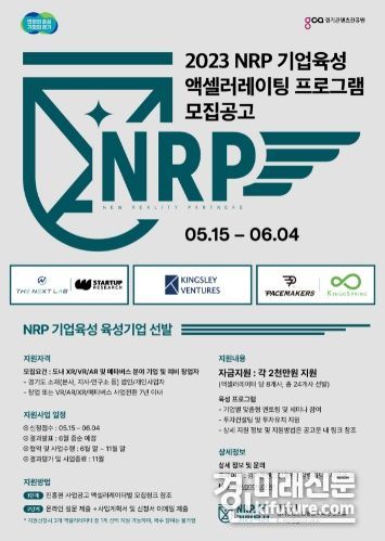 경기도 엔알피 기업육성 홍보물. <사진=경기도>