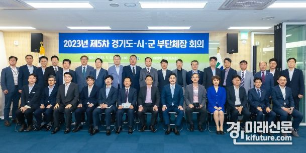 경기도는 22일 시·군 부단체장 회의를 개최한 가운데 참석자들이 기념촬영을 하고 있다. <사진=경기도>