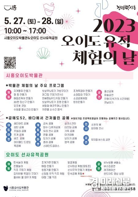 '2023 오이도 유적 체험의 날' 홍보물. <사진=시흥시> 