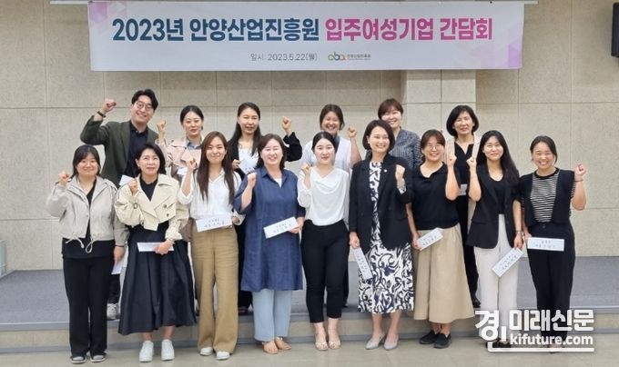 안양시의회 김도현․장명희 의원은 지난 22일 산업진흥원 입주여성기업들과 간담회를 진행하고 기념촬영을 하고 있다. <사진=안양시의회>