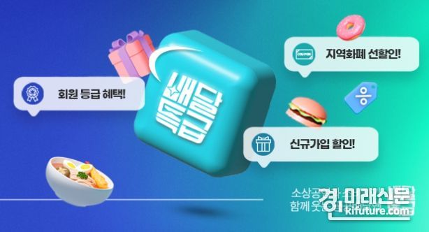 경기도주식회사, 배달특급 이벤트 홍보물. <사진=경기도>