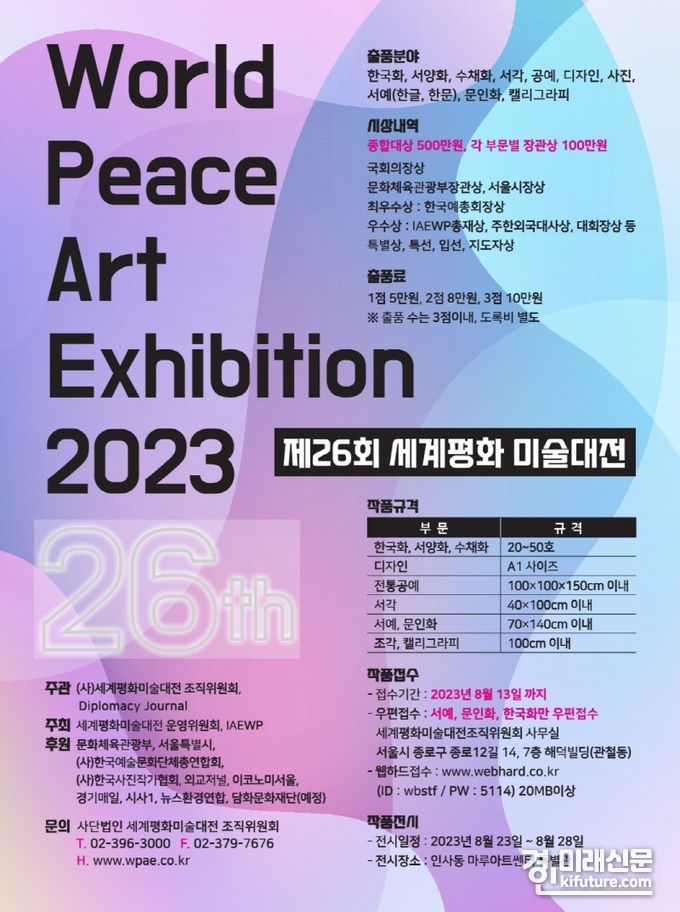 세계평화미술대전 홍보물. <사진=세계평화미술대전>