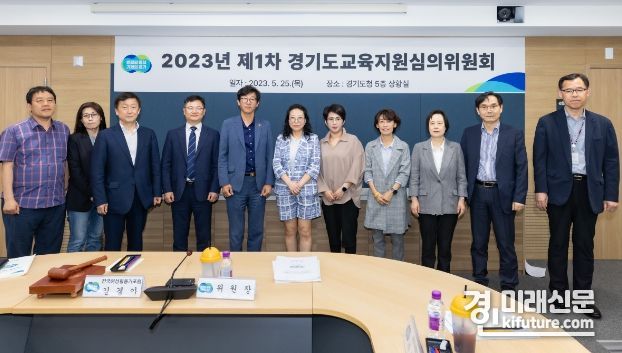 경기도교육지원심의위원회 관계자들이 기념촬영을 하고 있다. <사진=경기도>
