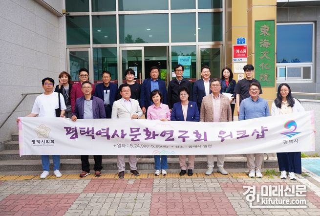 평택시의회 ‘평택역사문화연구회’가 워크숍 기념촬영을 하고 있다. <사진=평택시의회>