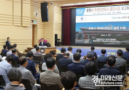 광명시는 시청 전 부서를 대상으로 국제공인도시 이해도를 높이고 협업을 강화할 목적으로 31일 ‘광명시 국제안전도시 공인사업 보고회’를 개최하고 있다. <사진=광명시>