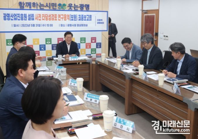 박승원 광명시장이 광명산업진흥원 설립 사전 타당성 검토 보완 용역 최종보고회를 열고 있다. <사진=광명시>