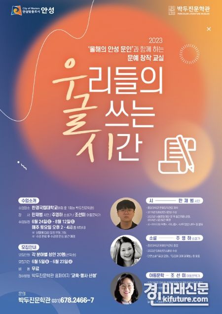 박두진문학관, 2023년 문예 창작 교실 수강생 모집 홍보물. <사진=박두진문확관>