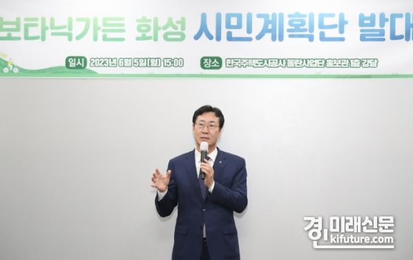 정명근 화성시장이 5일 '보타닉가든 화성 시민계획단’ 발대식에서 인사말을 하고 있다. <사진=화성시>