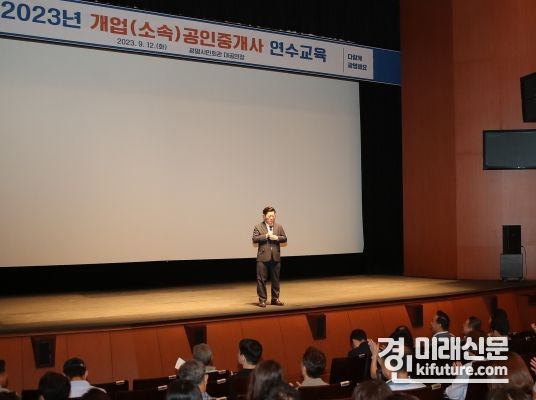 광명시는 지난 12일 2023년 공인중개사 연수 교육을 진행하고 있다. <사진=광명시>