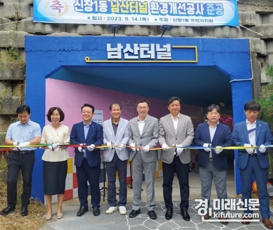 평택시 신장동 남산터널 환경개선공사 준공식에 참석한 내빈들이 테이프 커팅을 하고 있다. <사진=평택시>