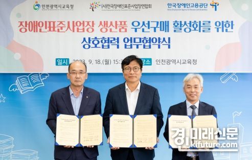 도성훈 인천광역시교육감(가운데)은 18일 장애인표준사업장 생산품 우선구매 활성화 업무협약을 맺고 기념촬영을 하고 있다. <사진=인천시교육청>