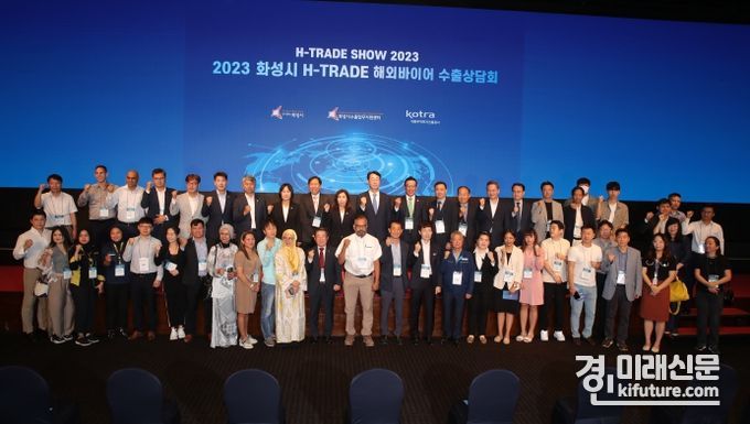 H-TRADE 해외바이어 수출상담회 관계자들이 기념촬영을 하고 있다. <사진=화성시의회>