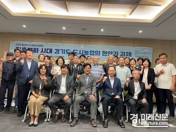 최만식 경기도의원이 20일 ‘기후변화시대 경기도 도시농업의 현안과 과제’ 토론회 관계자들과 기념촬영을 하고 있다. <사진=경기도의회>