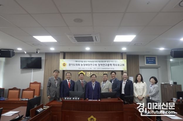 경기도의회 농정해양위원회는 경기도형 치유농업 발전 위한 정책연구용역 착수보고회를 개최하고 기념촬영을 하고 있다. <사진=경기도의회>