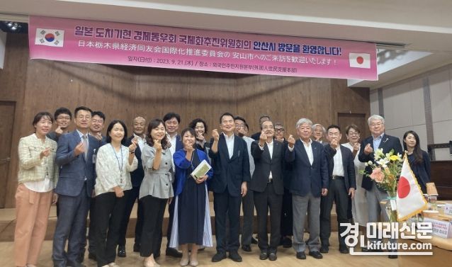 안산시 외국인주민지원본부 찾은 일본 도치기현 경제동우회가 안산시 관계자들과 기념촬영을 하고 있다. <사진=안산시>