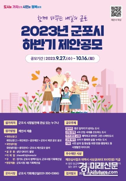 군포시, 시정 발전 아이디어 발굴 위한 '2023년 하반기 제안 공모' 안내문. <사진=군포시>