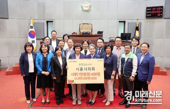 시흥시의회가 시흥시1%복지재단에 위문금을 전달하고 기념촬영을 하고 있다. <사진=시흥시의회>