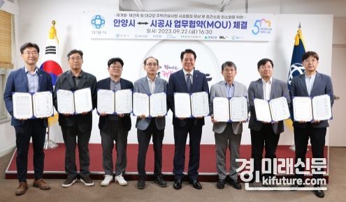 안양시가 22일 주택건설 시공사와 ‘철근배근 시 동영상 촬영 확대’ 협약을 체결하고 기념촬영을 하고 있다. <사진=안양시>