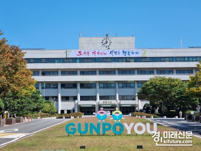 군포시청 전경. <사진=군포시>