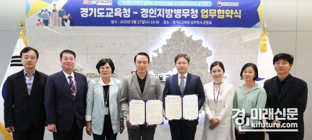 경기도교육청이 경인지방병무청과 업무협약식을 맺고 기념촬영을 하고 있다 .<사진=경기도교육청>
