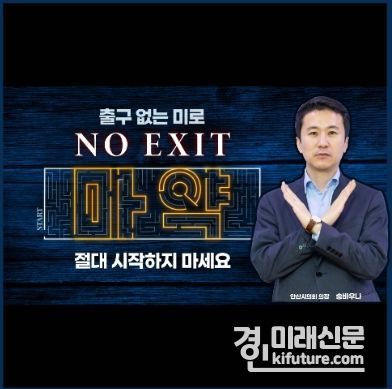 안산시의회 송바우나 의장이 27일 마약 근절을 위한 ‘노 엑시트(NO EXIT)’ 캠페인에 동참하고 있다. <사진=안산시의회>