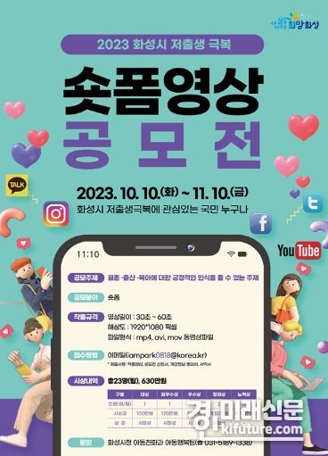 숏폼 영상 공모전 홍보물. <사진=화성시>