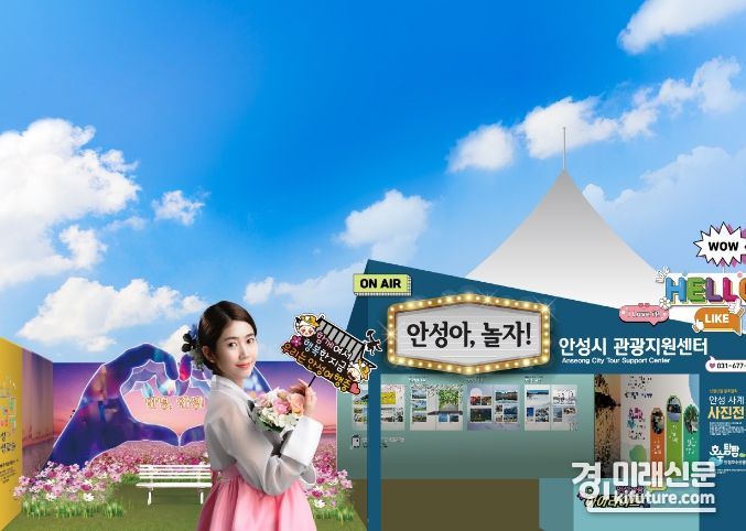 안성 여행지 매력 소개 홍보물. <사진=안성시>