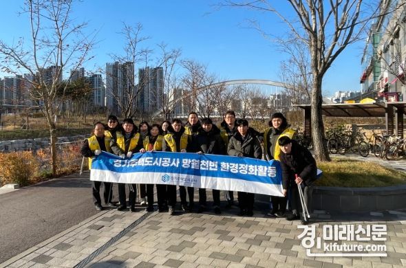 경기주택도시공사(GH)가 하남시 망월천 주변 환경정화 활동을 진행하고 기념촬영을 하고 있다. <사진=GH>