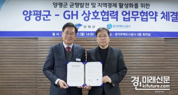 GH-양평군이 균형발전 및 지역경제 활성화 위한 상호협력 업무협약을 체결하고 기념촬영을 하고 있다. <사진=GH>