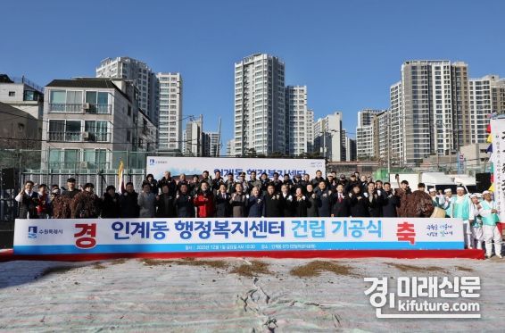 수원시는 인계동 행정복지센터 신청사 건립 기공식을 진행하고 기념촬영을 하고 있다. <사진=수원시>