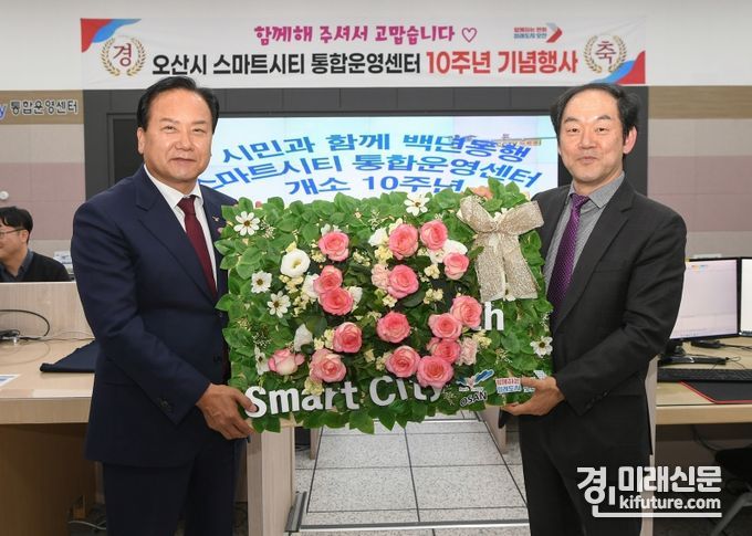 오산시 스마트시티 통합운영센터가 10주년 기념행사를 열고 있다. <사진=오산시>